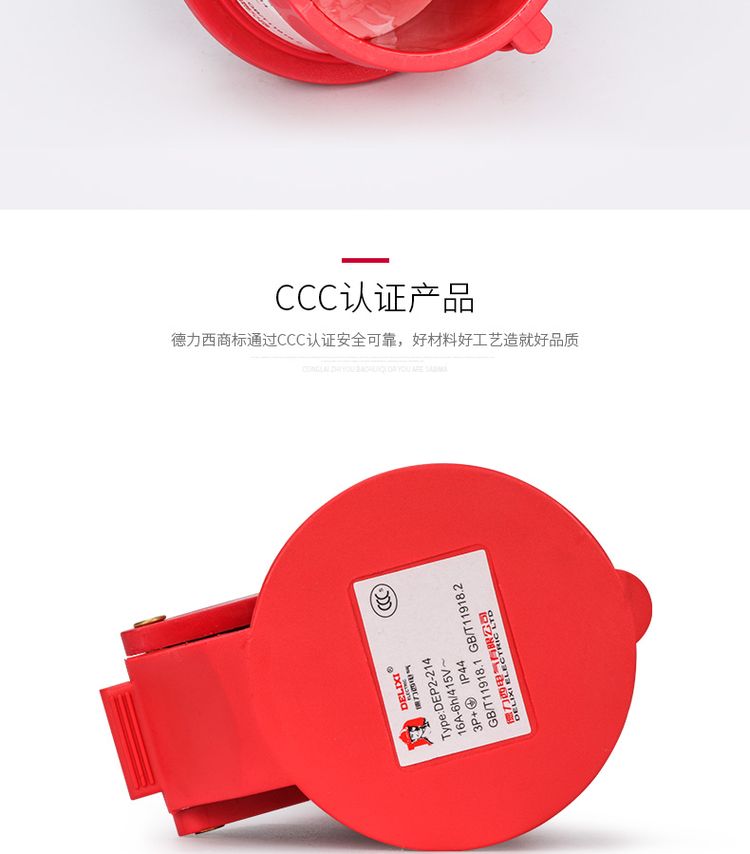 德力西工業(yè)插座 工業(yè)插頭 IP44防水插頭防水插座